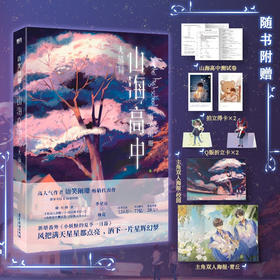 山海高中 大结局 语笑阑珊 著 青春文学