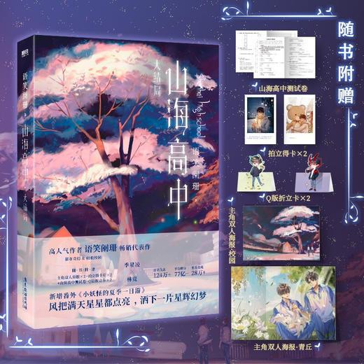 山海高中 大结局 语笑阑珊 著 青春文学 商品图0