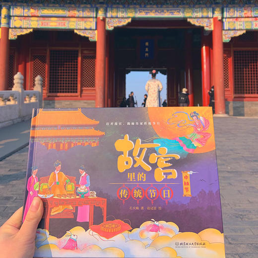(仓发) 故宫里的传统节日（套装6册）春节、元宵节、端午节、七夕节、中秋节、重阳节 青鸟童书/北京理工大学出版社/孔庆楠/9787568290036 商品图7