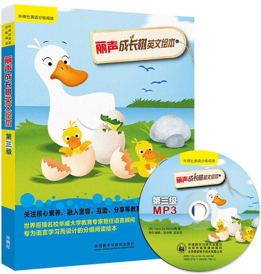 (仓发) 丽声成长树英文绘本 第三级（套装共6册 点读版 附MP3光盘1张）/外语教学与研究出版社/[英]Clare De Marco/9787521303148 商品图0