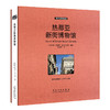 (仓发) 热那亚新街博物馆（收藏版）/安徽美术出版社/[意大利]皮耶罗·波卡尔多，等/9787539885926 商品缩略图0