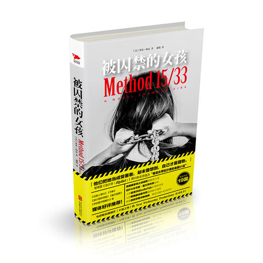 (仓发) 被囚禁的女孩/北京联合出版公司/[美]香农·柯克/9787550292741 商品图0