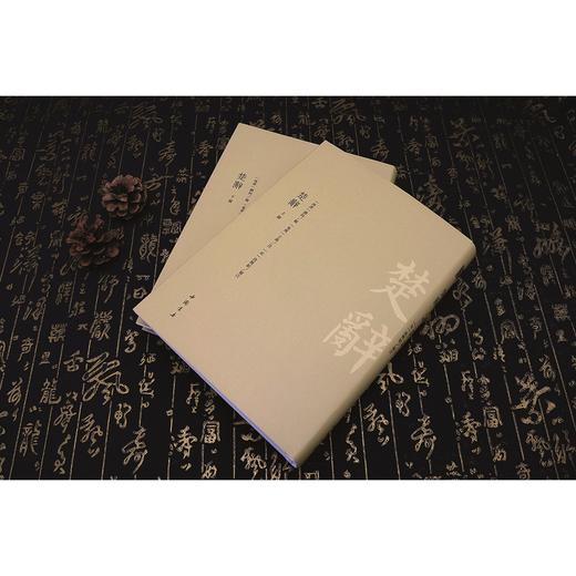 (仓发) 楚辞（套装全二册）/中国书店/[西汉]刘向<辑>/9787514921946 商品图1