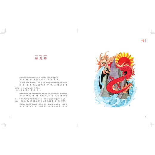 (仓发) 晚安,神话（给孩子的中国神话）/山东画报出版社/一苇/9787547436264 商品图4