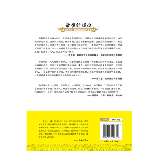 (仓发) 白寿彝史学二十讲：最后的辉煌·中古时代·明/红旗出版社/白至德/9787505141346 商品图5