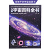 儿童宇宙百科全书 商品缩略图2