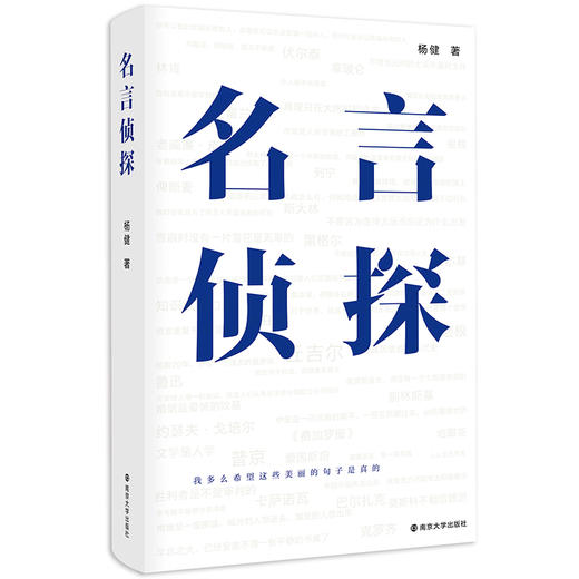 名言侦探 商品图0