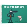 (仓发) 听说小猪变地瓜了（30周年全新修订版） 宫西达也30年后精心再创作  3-6岁（启发出品）/河北教育出版社/李慧娟/9787554563564 商品缩略图0