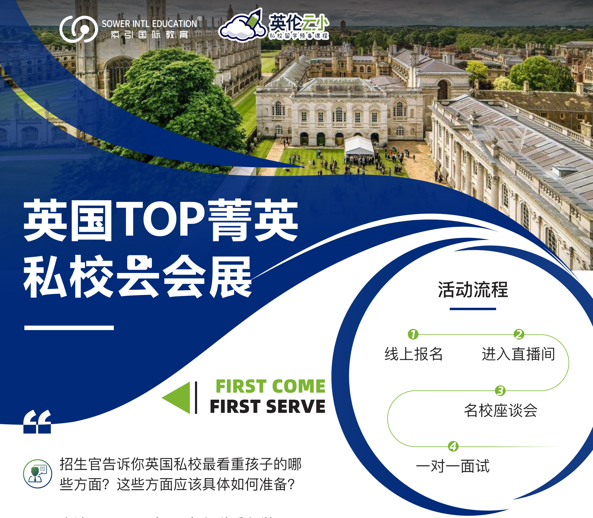 6.22云小学TOP菁英私校云展会