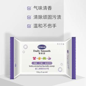 德敏舒婴儿洗衣皂/个