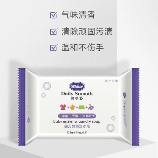 德敏舒婴儿洗衣皂/个 商品图0