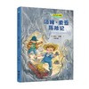 (仓发) 快乐读书吧：汤姆·索亚历险记  思维导图版 （六年级下）/接力出版社/[美]马克·吐温/9787544870085 商品缩略图0