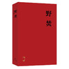 曾国藩：流金纪念版（全三册） 商品缩略图4