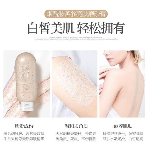 烟酰胺苦参亮肤磨砂膏丨柔净角质 浴见光感肌 冰淇淋质地 细腻丝滑 烟酰胺&苦参 补水 除螨 深层去角质 商品图2