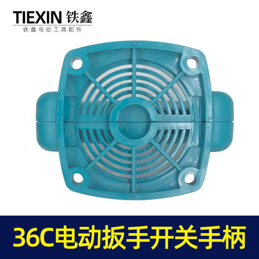 【货号07516】原厂牧铁旗帜优的36C电动扳手开关手柄电源开关手把 商品图2