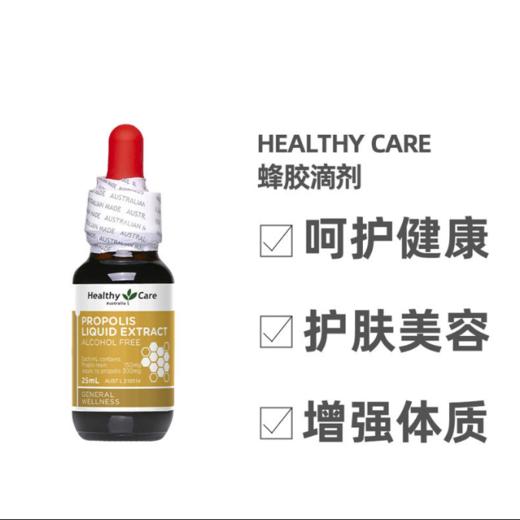 【保税仓】澳洲Healthy Care无酒精蜂胶滴剂25ml 新包装 商品图1
