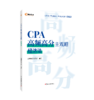 CPA高频高分主观题·经济法 商品缩略图0