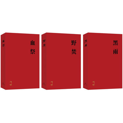 曾国藩：流金纪念版（全三册） 商品图1