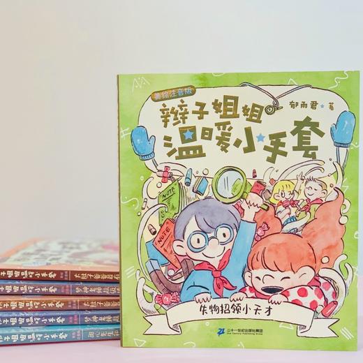 (仓发) 辫子姐姐温暖小手套系列注音版（共4册）·为低年级孩子量身打造的儿童文学/二十一世纪出版社/郁雨君/7556806005170 商品图1