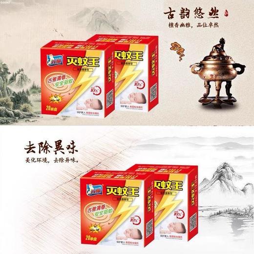 【下单送防火棉】元猫灭蚊王蚊蝇香檀香型蚊香驱蚊神器苍蝇蚊香无烟无味无毒-W仓 商品图1