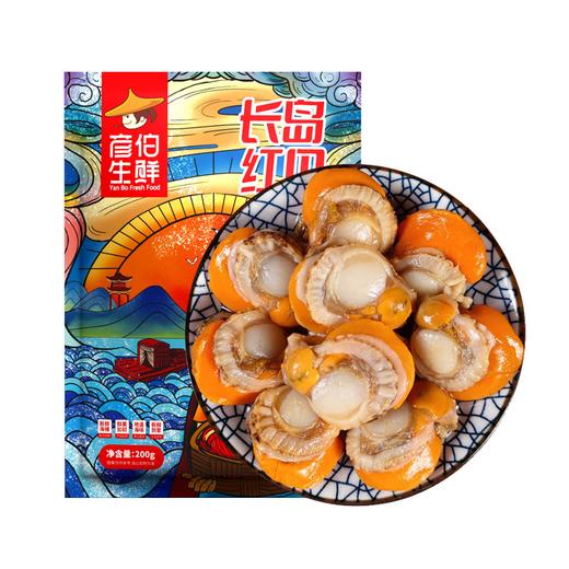 【彦伯】长岛红贝扇贝肉 8袋 商品图0