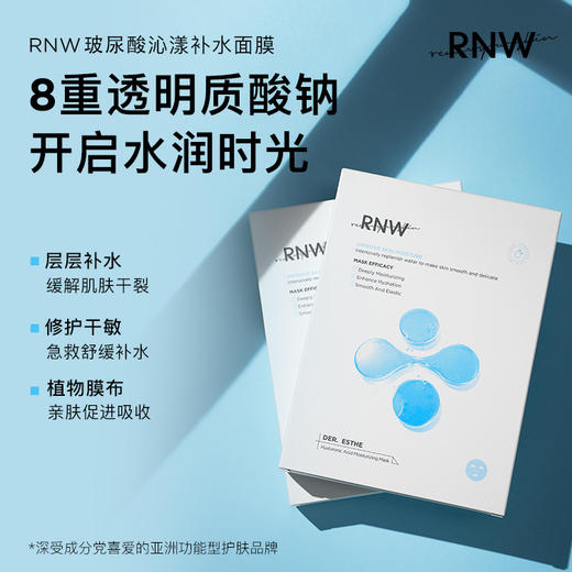 RNW面膜玻尿酸女补水保湿美白贴片面膜舒缓修护收缩毛孔 商品图5