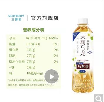 三得利 茉莉(无糖） 乌龙茶 500ml*15瓶 商品图2