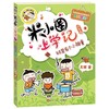 (仓发) 米小圈上学记四年级 班里有个小神童 课外阅读书籍/四川少年儿童出版社/北猫/9787536588196 商品缩略图0