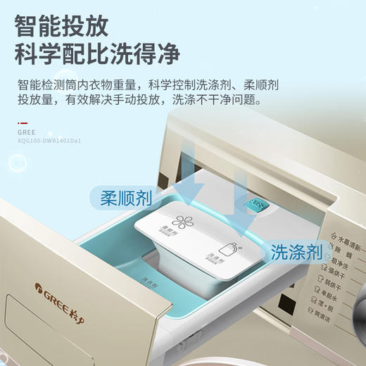 GREE格力 纤净滚筒洗衣机 XQG100-DWB1401Da1(晨光金) 10kg 极净去污洗 烘护随心享 商品图2
