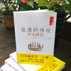 (仓发) 白寿彝史学二十讲：最后的辉煌·中古时代·明/红旗出版社/白至德/9787505141346 商品缩略图3
