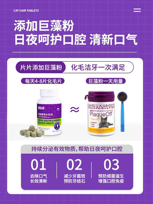 猫研所 博乐丹洁牙化毛排毛猫草片 体内化毛促进排毛球添加巨藻 商品图1