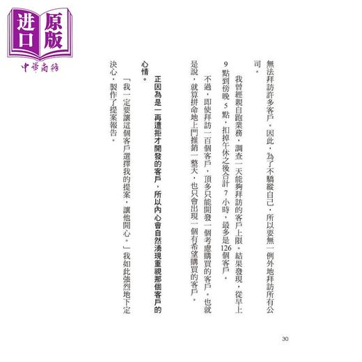 预售 【中商原版】做顶尖业务 不需要什么特殊才能 超级销售王教您赚钱的秘密 二版 港台原版 高野孝之 八方 商品图5