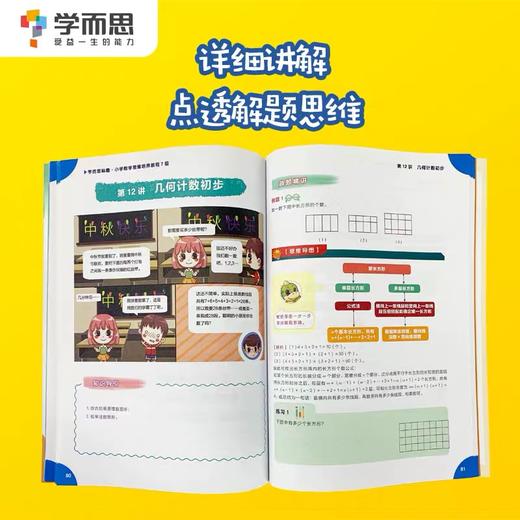 (仓发) 学而思秘籍 小学数学思维培养 练习1级（新版）一年级适用/现代教育出版社/学而思教研中心/9787510647185 商品图2