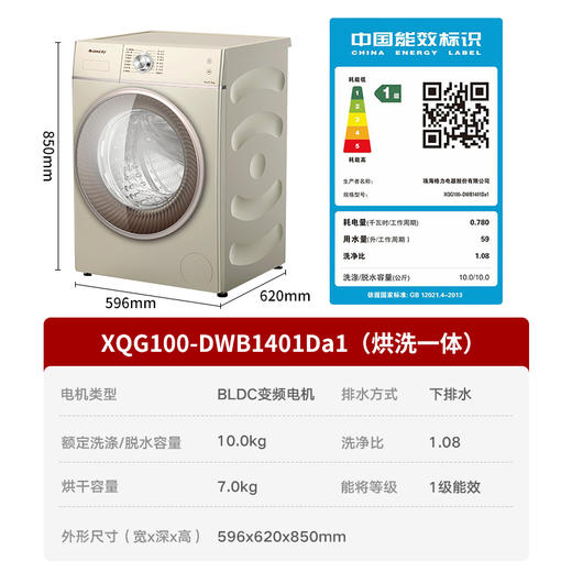 GREE格力 纤净滚筒洗衣机 XQG100-DWB1401Da1(晨光金) 10kg 极净去污洗 烘护随心享 商品图6