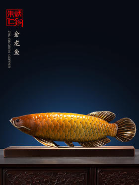 【6F】朱炳仁铜 金龙鱼客厅办公桌中式艺术品创意家居鱼装饰品铜雕礼品