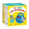 (仓发) 儿童之友经典图画书：宝宝游戏（0-2岁 套装共6册）/接力出版社/[日]白川三雄，中十悦子，福知伸夫，村田枝美子，神泽利子，等/9787544867337 商品缩略图0