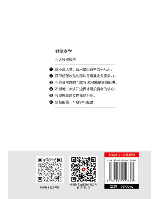 财富增长：从小白到投资高手 商品图3