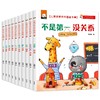 (仓发) 儿童逆商培养绘本全套10册不是第/一没关系失败了没关系3-4-5-6周岁幼儿园宝宝早教启蒙阅读图画故事书籍/广东旅游出版社/9787565830587 商品缩略图0
