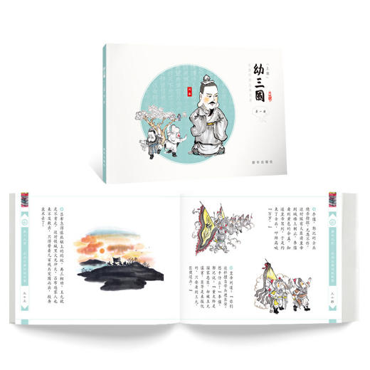 幼三国  四大名著水墨丹青连环画手绘儿童绘本 商品图2