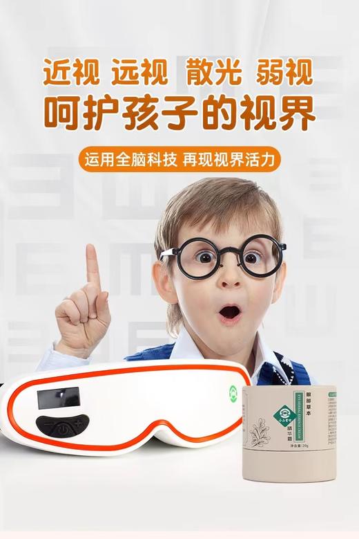 视力养护套餐-视力宝/草本精华 商品图0