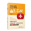 肝病怎么办? 商品缩略图0