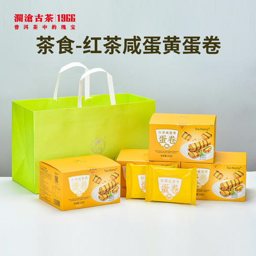 澜沧古茶茶食-红茶咸蛋黄蛋卷（218g） 商品图0