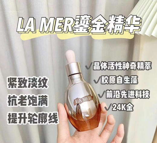 海蓝之谜鎏金精华30ml(VX询价） 商品图0