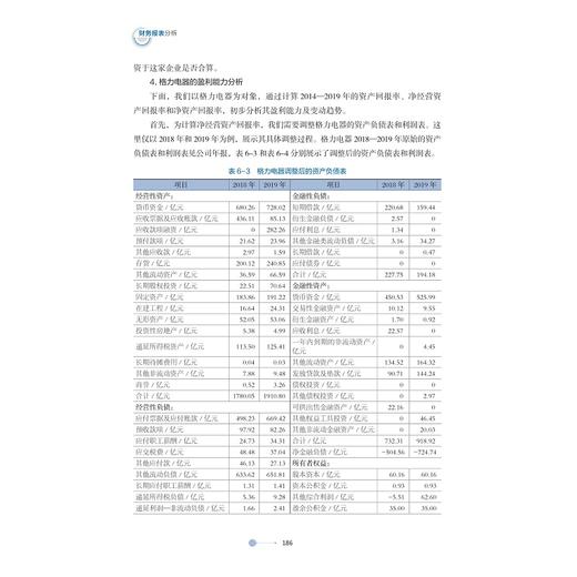 财务报表分析(管理学科一流专业建设系列教材国家级一流本科专业建设点会计学建设教材)/陈俊/龚启辉/浙江大学出版社 商品图1
