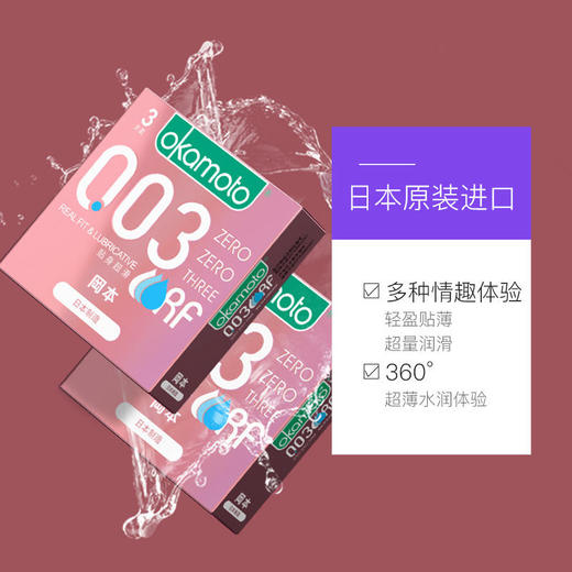 【0.03薄+贴身超滑】003冈本OK避孕套-0.03贴身超滑 商品图1