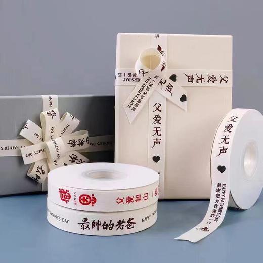 2.5公分父亲节丝带（45码） 商品图2