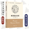 财务报表分析(管理学科一流专业建设系列教材国家级一流本科专业建设点会计学建设教材)/陈俊/龚启辉/浙江大学出版社 商品缩略图0