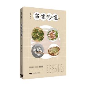 窈窕珍馐2 缘何故 著 青春文学