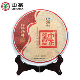 中粮-中茶2016年(生茶)红印铁饼印级普洱生茶圆茶饼400克/饼 /干仓直发