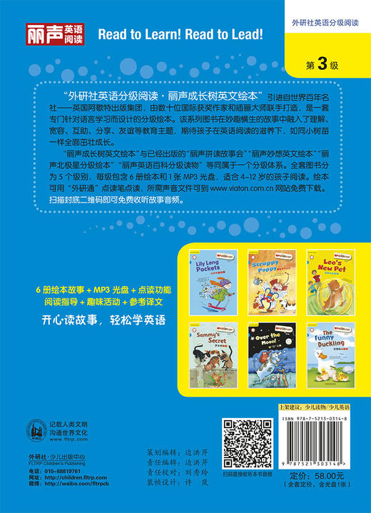 (仓发) 丽声成长树英文绘本 第三级（套装共6册 点读版 附MP3光盘1张）/外语教学与研究出版社/[英]Clare De Marco/9787521303148 商品图3